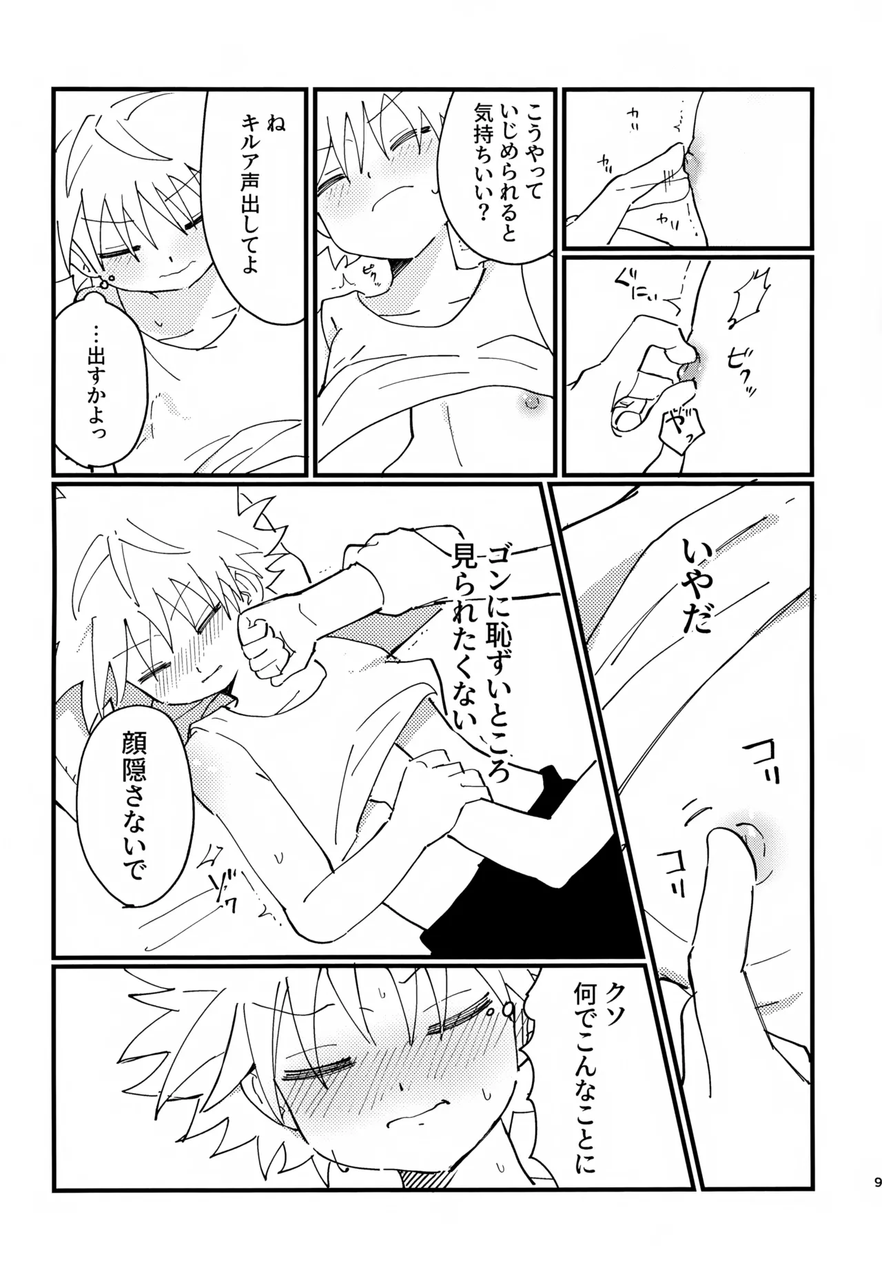 Zeenbu Misete yo! page 8 full