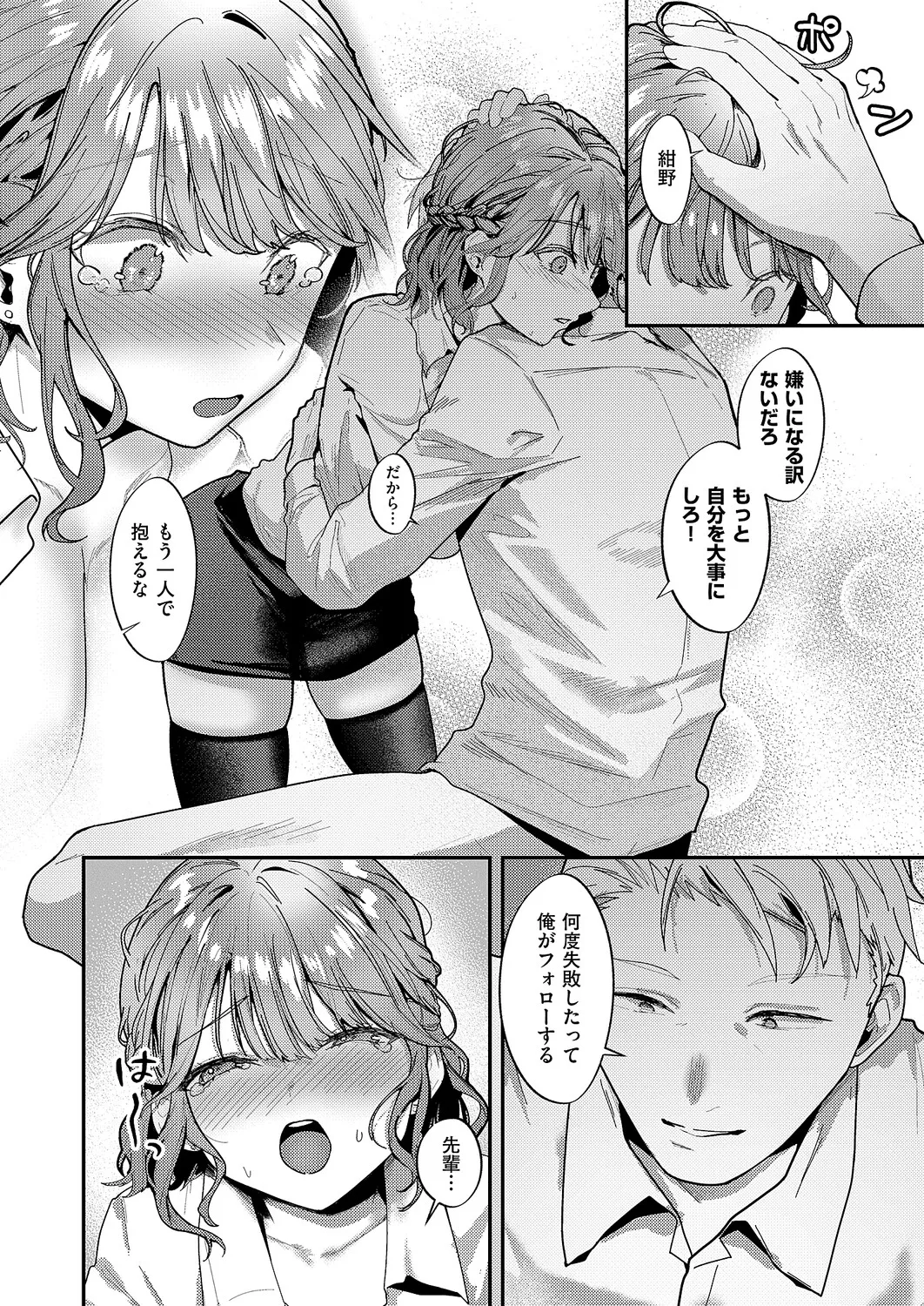 细野ちゃんは甘い page 12 full