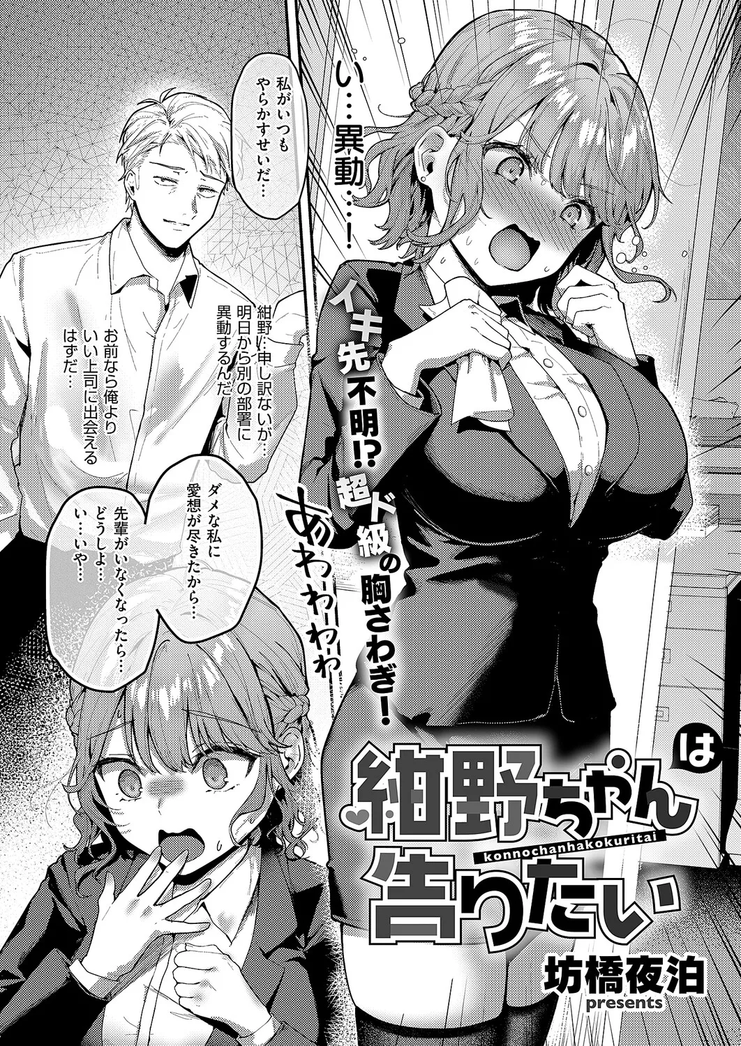 细野ちゃんは甘い page 2 full