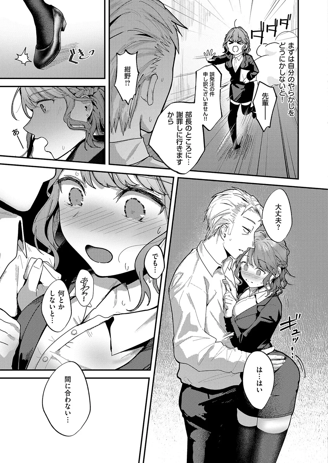细野ちゃんは甘い page 3 full