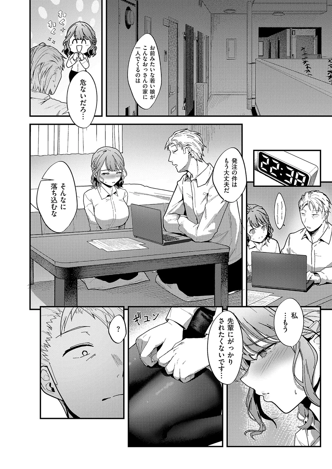 细野ちゃんは甘い page 6 full