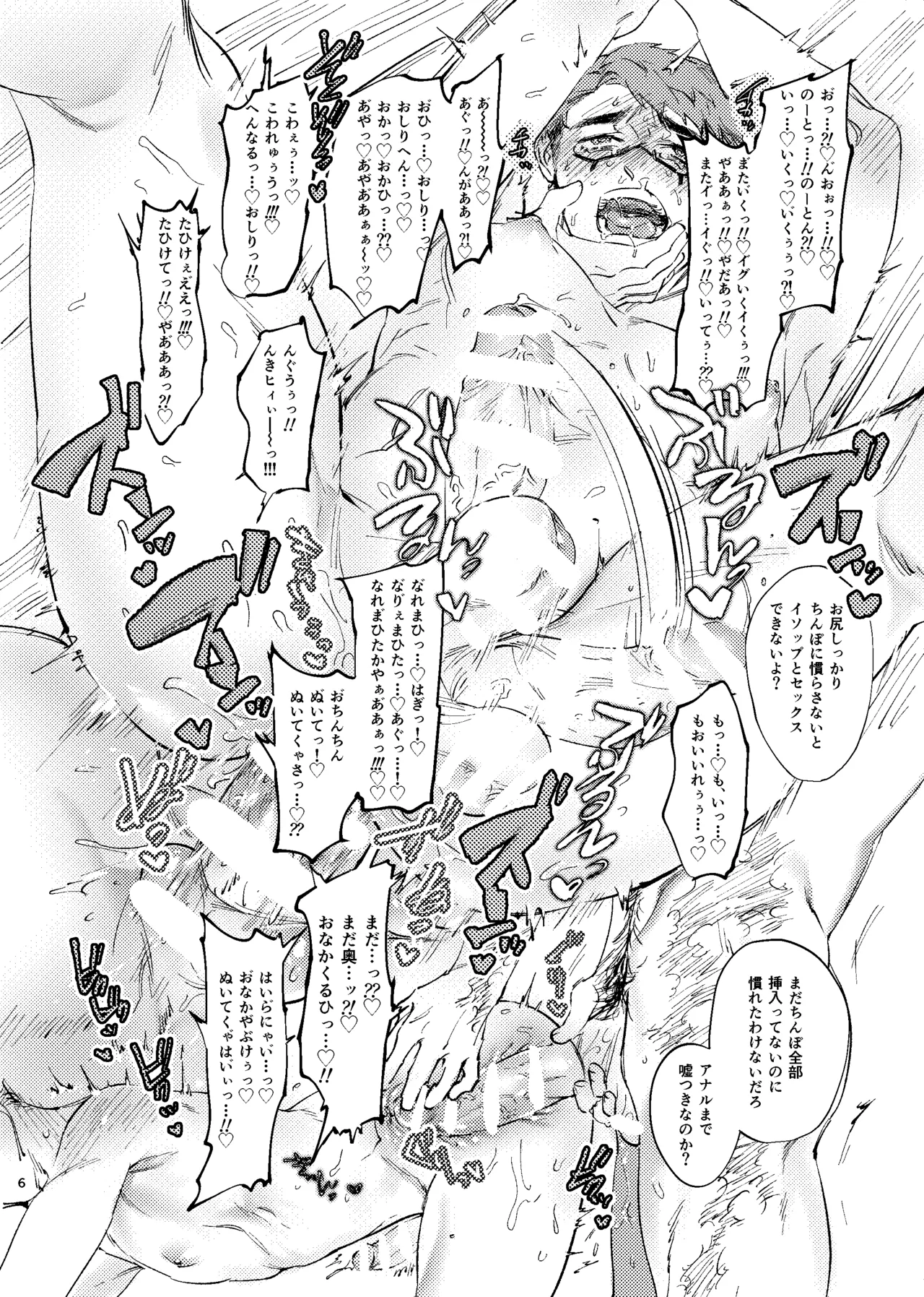 Konnawaojana~i page 5 full