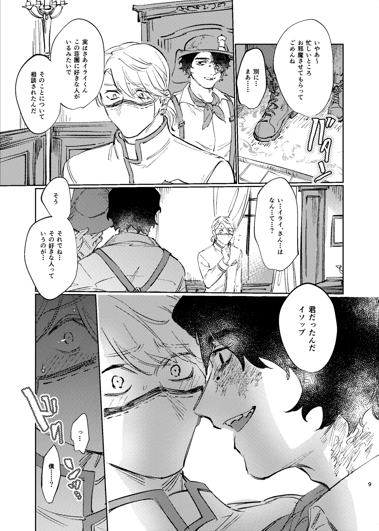 Konnawaojana~i page 8 full