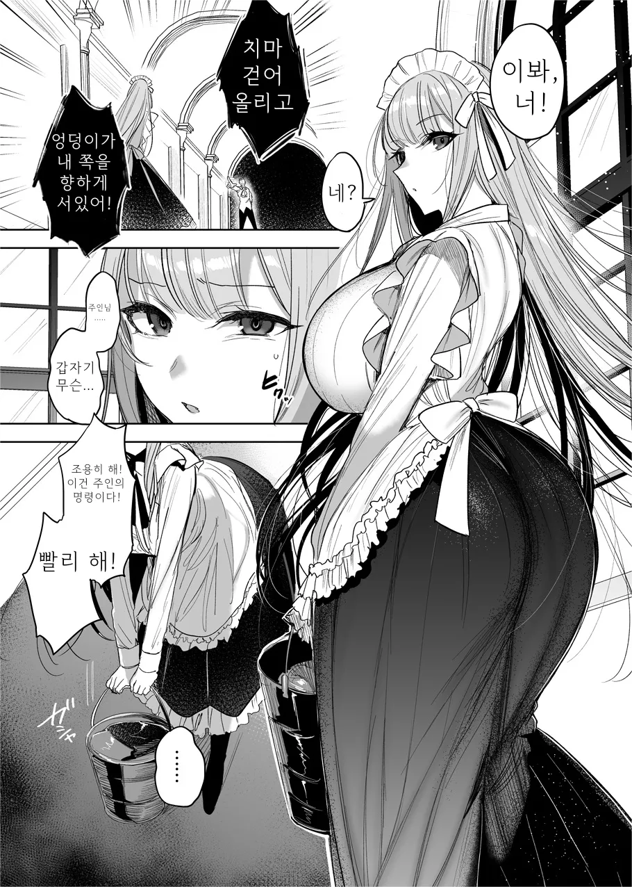 빅 빵댕이 메이드씨 똥침 만화 page 2 full