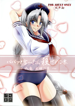 Baba to Ittara Koro sareru Hon ~ Yagokoro Eirin no Maki ~