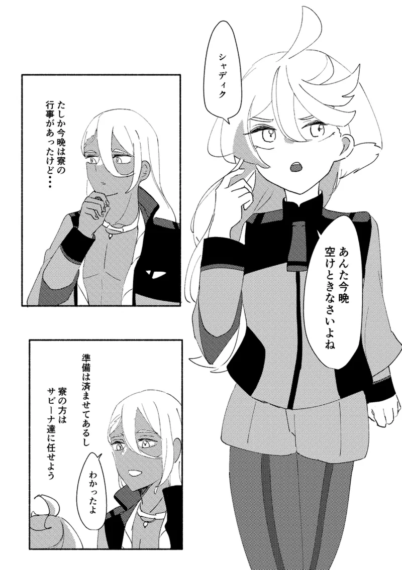 Ienaikedo ne, aishite page 2 full