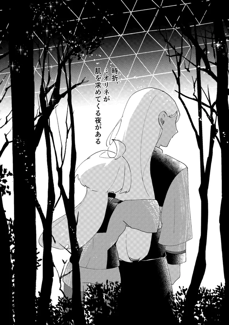 Ienaikedo ne, aishite page 4 full