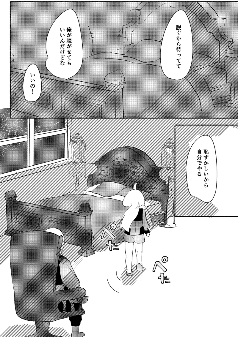 Ienaikedo ne, aishite page 5 full