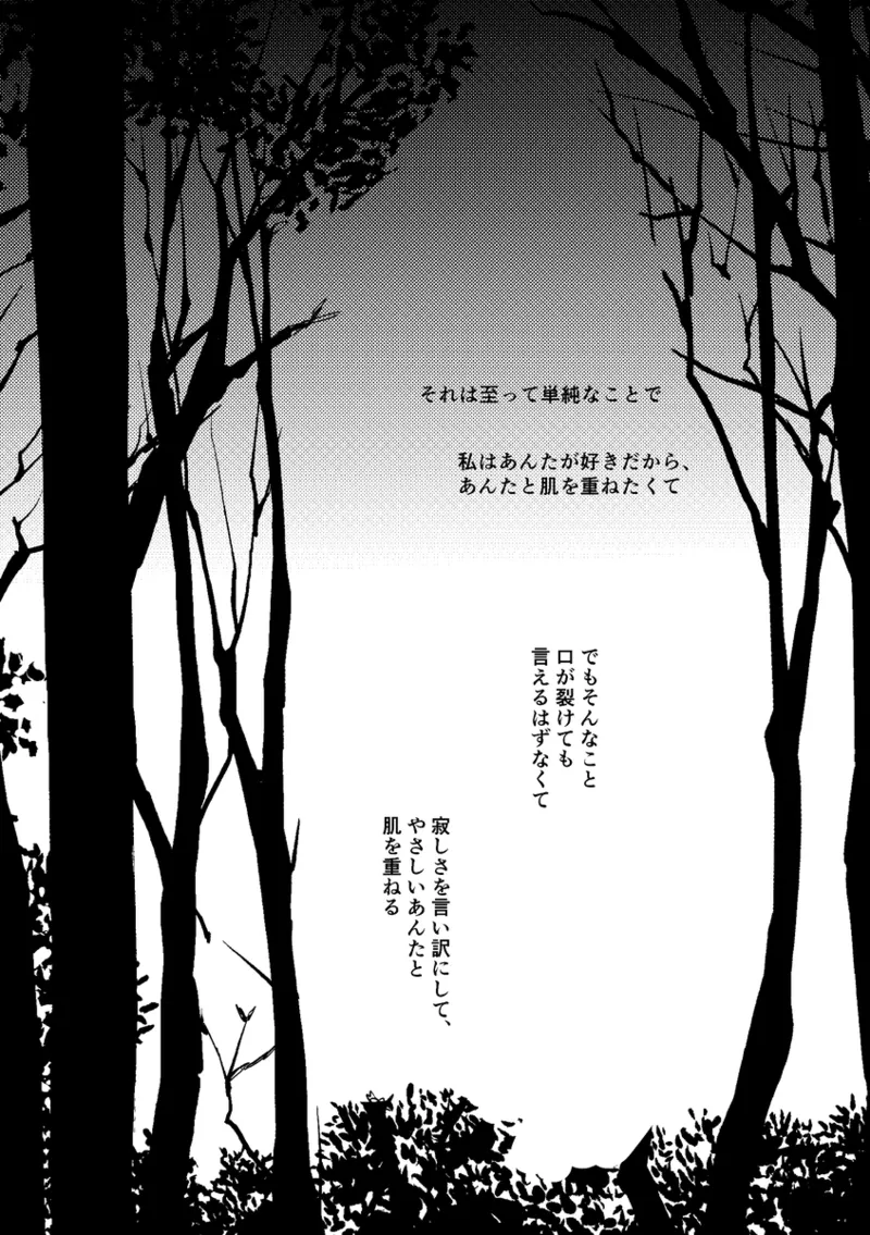 Ienaikedo ne, aishite page 7 full