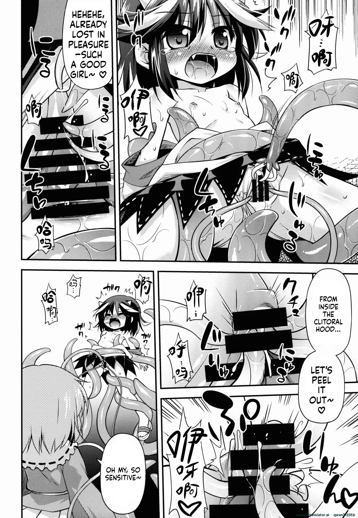 アマノジャクの壊し方 page 12 full