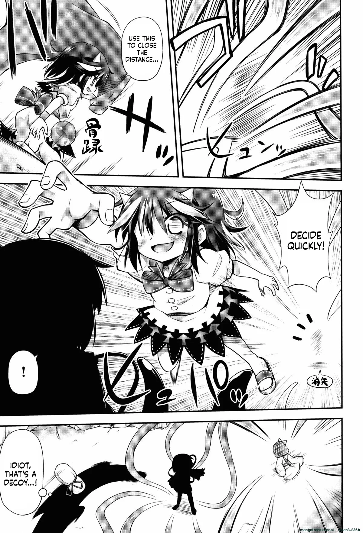 アマノジャクの壊し方 page 5 full