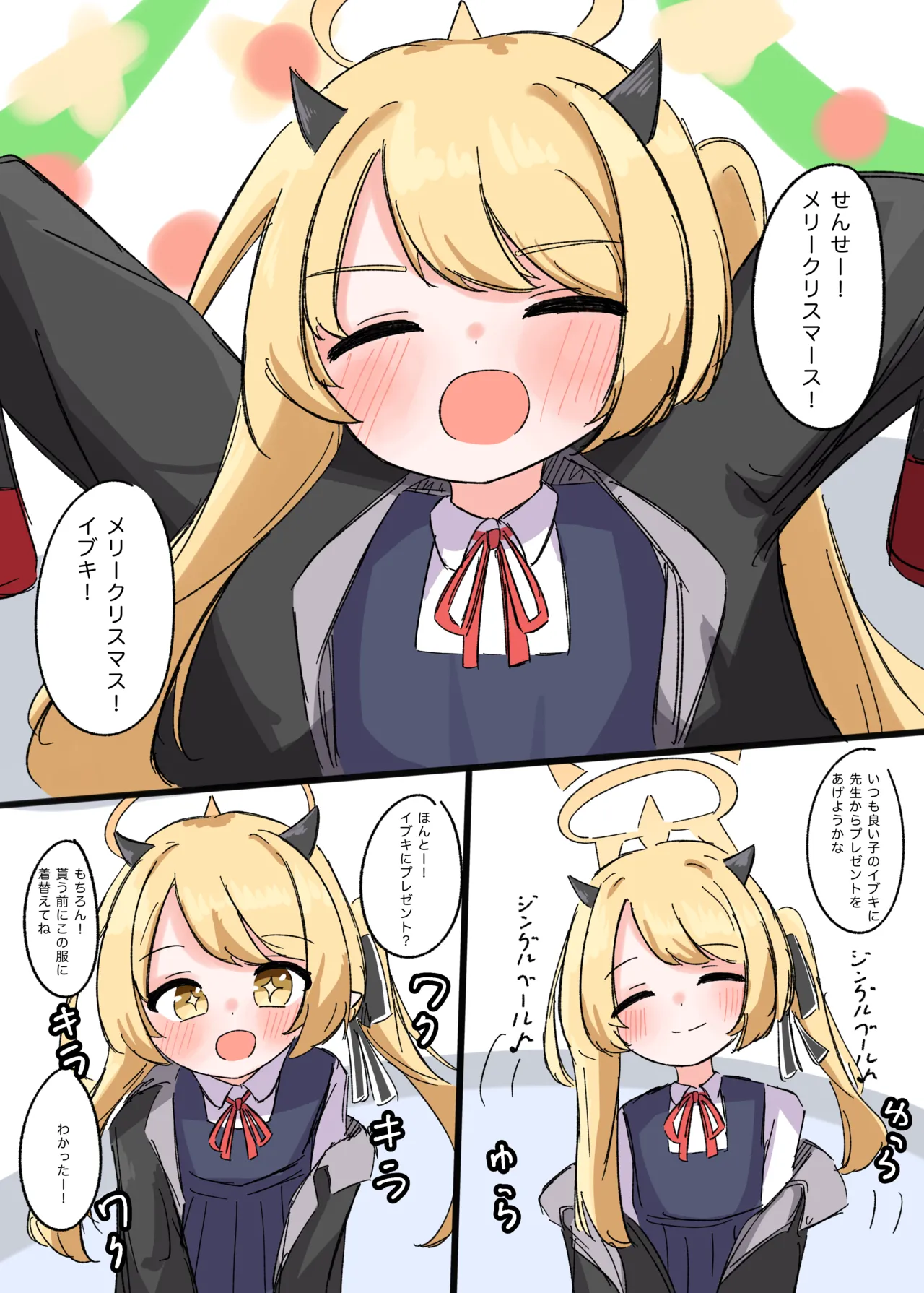 Tanga Ibuki to Christmas Eve page 1 full