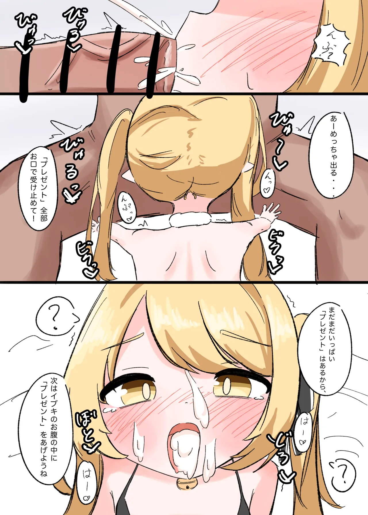 Tanga Ibuki to Christmas Eve page 3 full