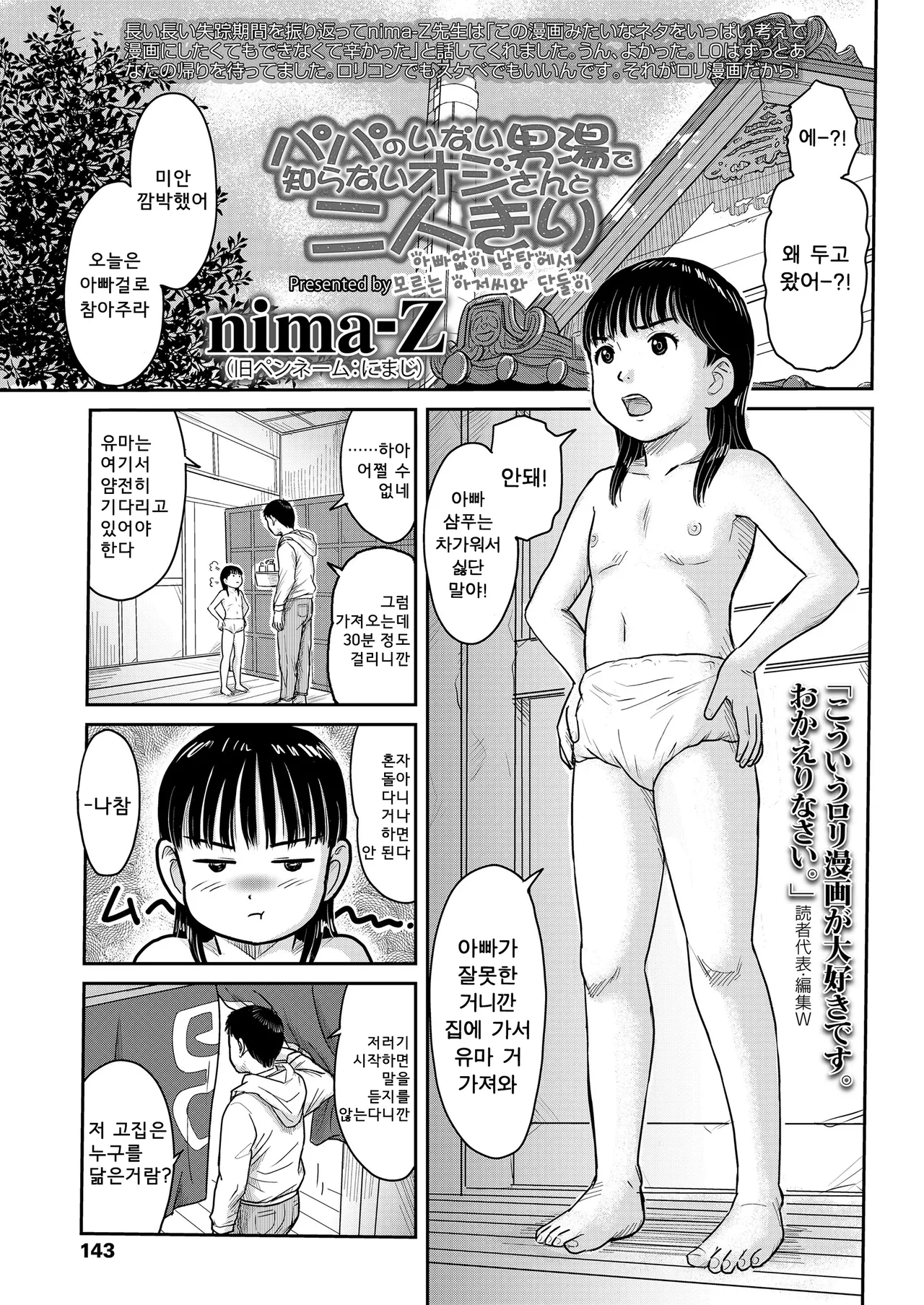 Papa no Inai Otokoyu de Shiranai Oji-san to Futarikiri | 아빠없이 남탕에서 모르는 아저씨와 단둘이 page 1 full