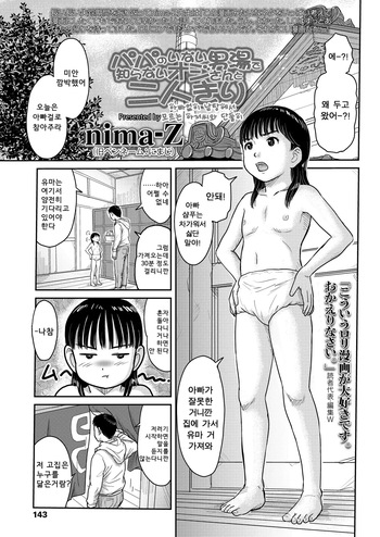 [nima-Z] Papa no Inai Otokoyu de Shiranai Oji-san to Futarikiri | 아빠없이 남탕에서 모르는 아저씨와 단둘이 (COMIC LO 2020-12) [Korean] [Digital] cover