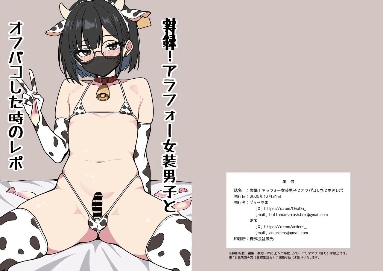 実録！アラフォー女装男子とオフパコした時のレポ（おまけ付き） page 1 full