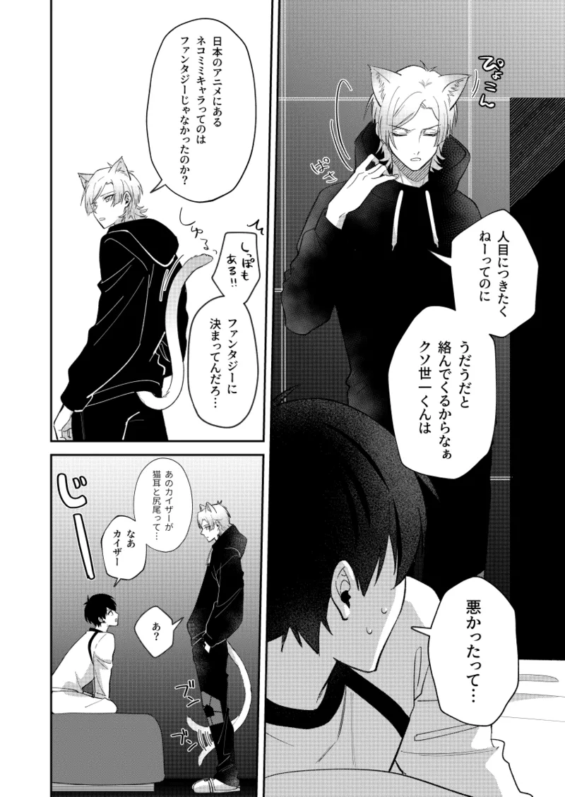 Neko mo Kedamono nanode - cats are also beasts page 10 full