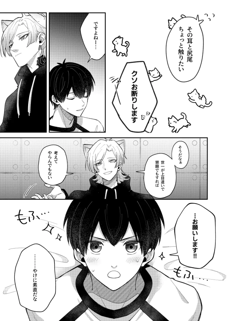 Neko mo Kedamono nanode - cats are also beasts page 11 full