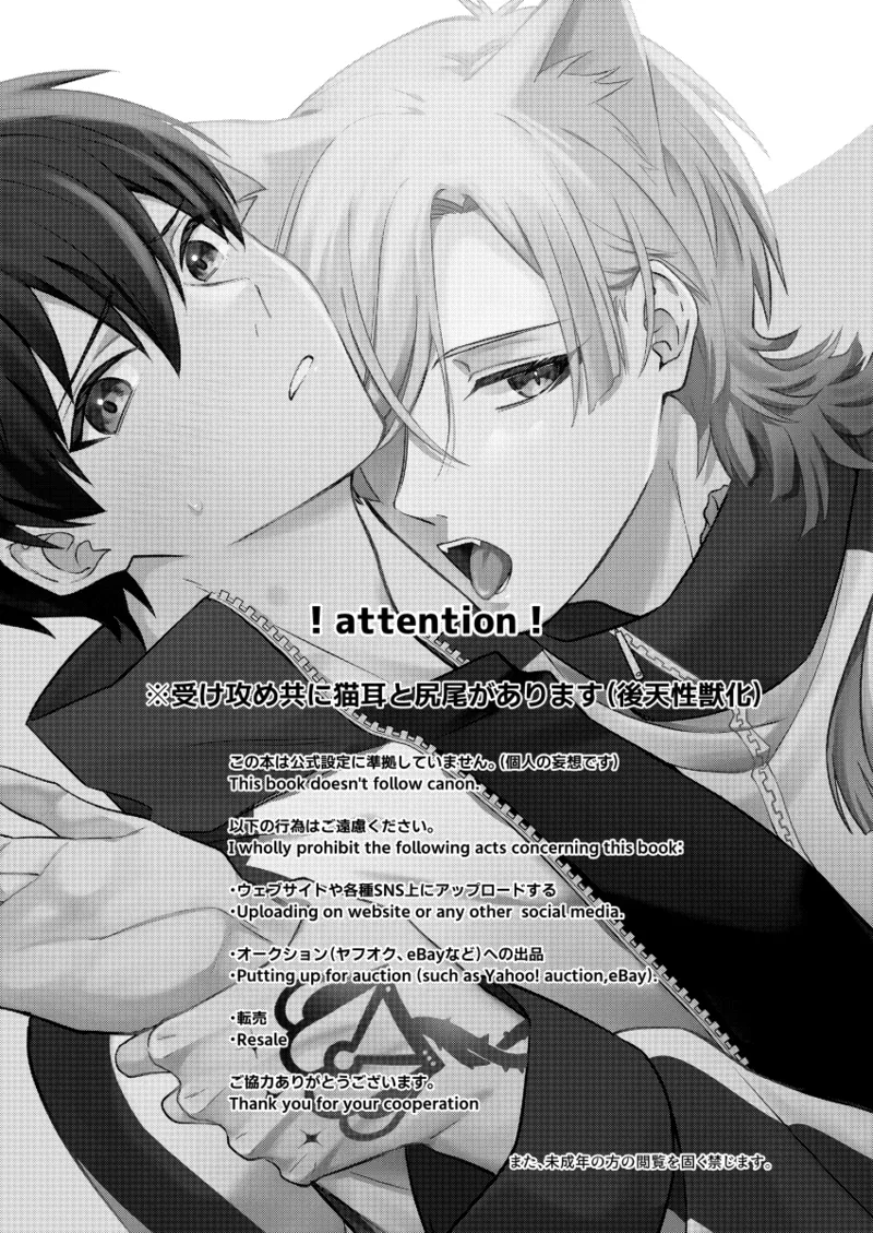 Neko mo Kedamono nanode - cats are also beasts page 2 full