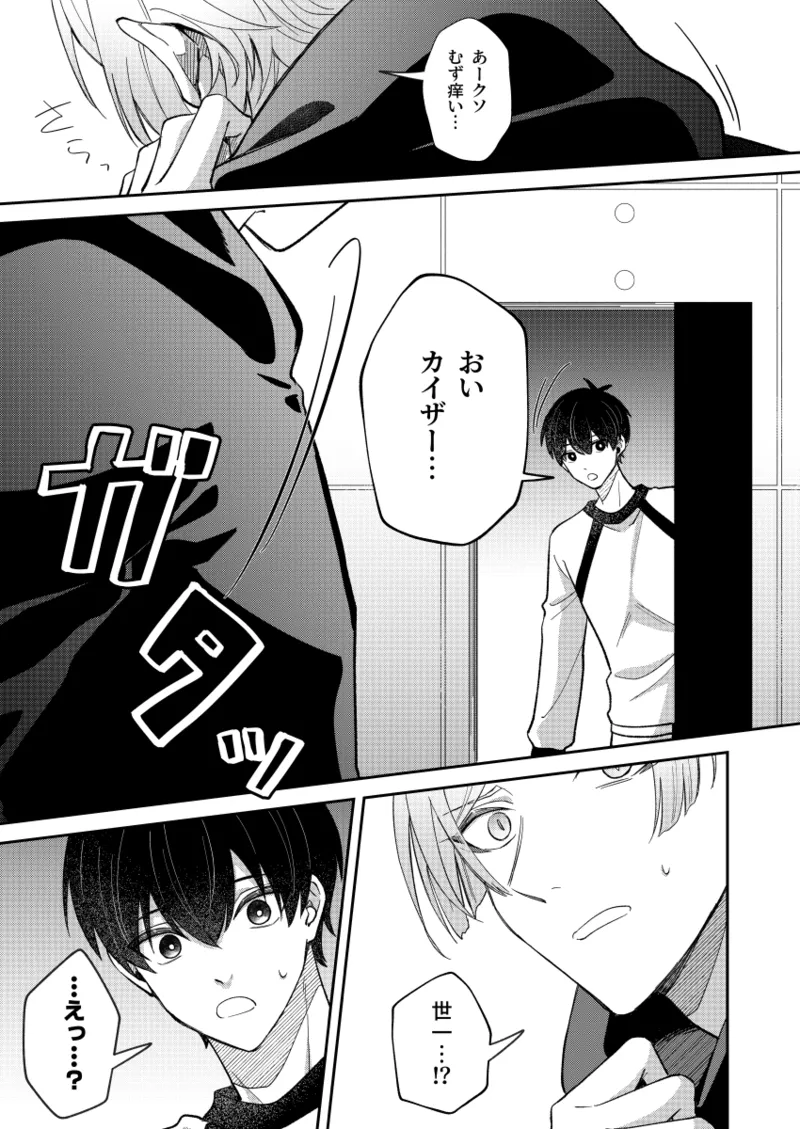 Neko mo Kedamono nanode - cats are also beasts page 5 full