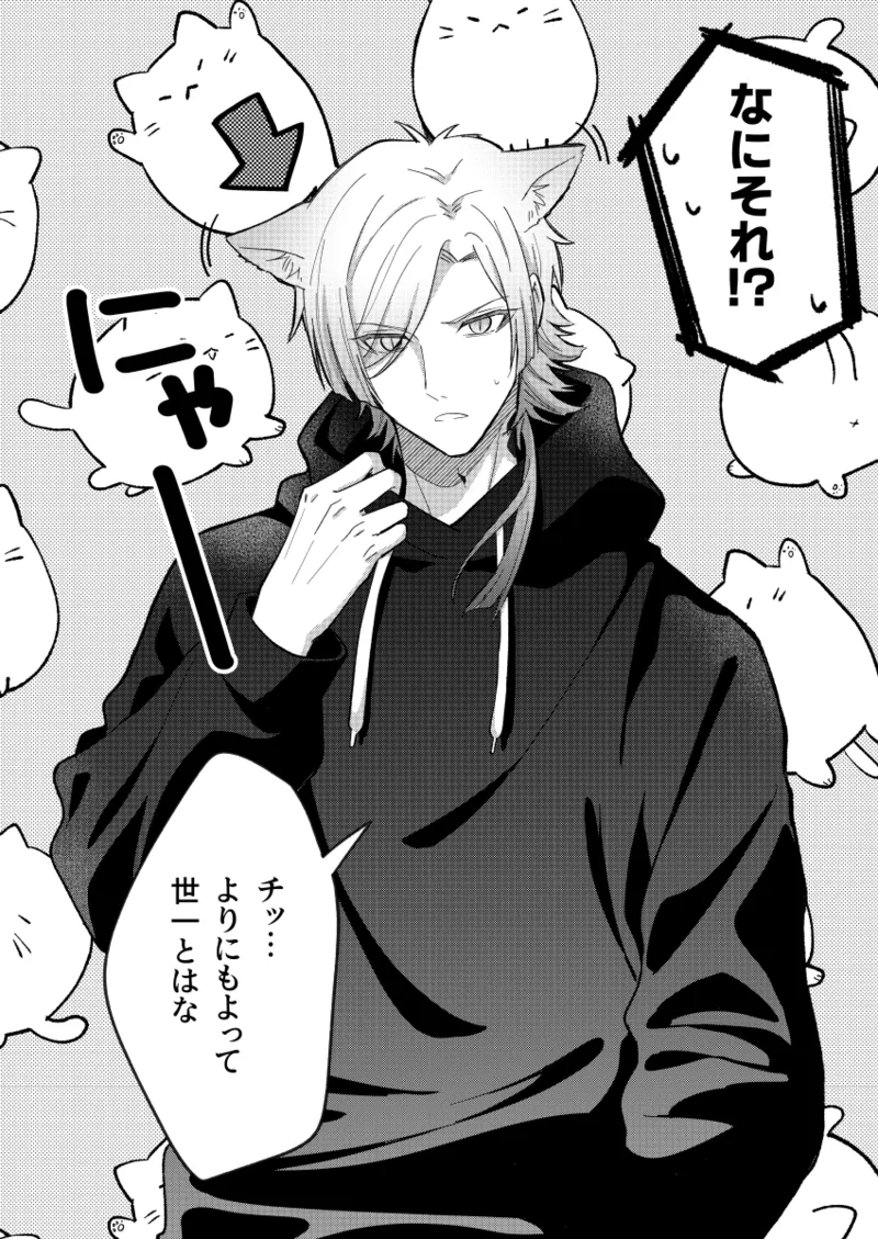 Neko mo Kedamono nanode - cats are also beasts page 6 full