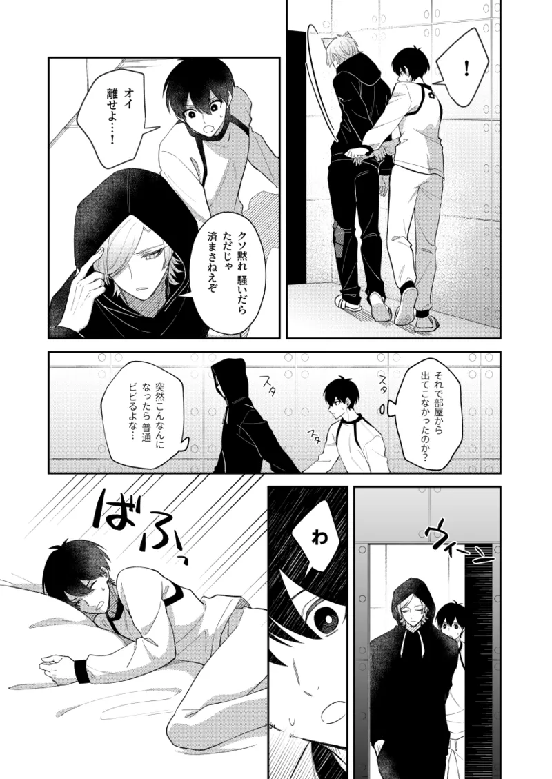 Neko mo Kedamono nanode - cats are also beasts page 9 full