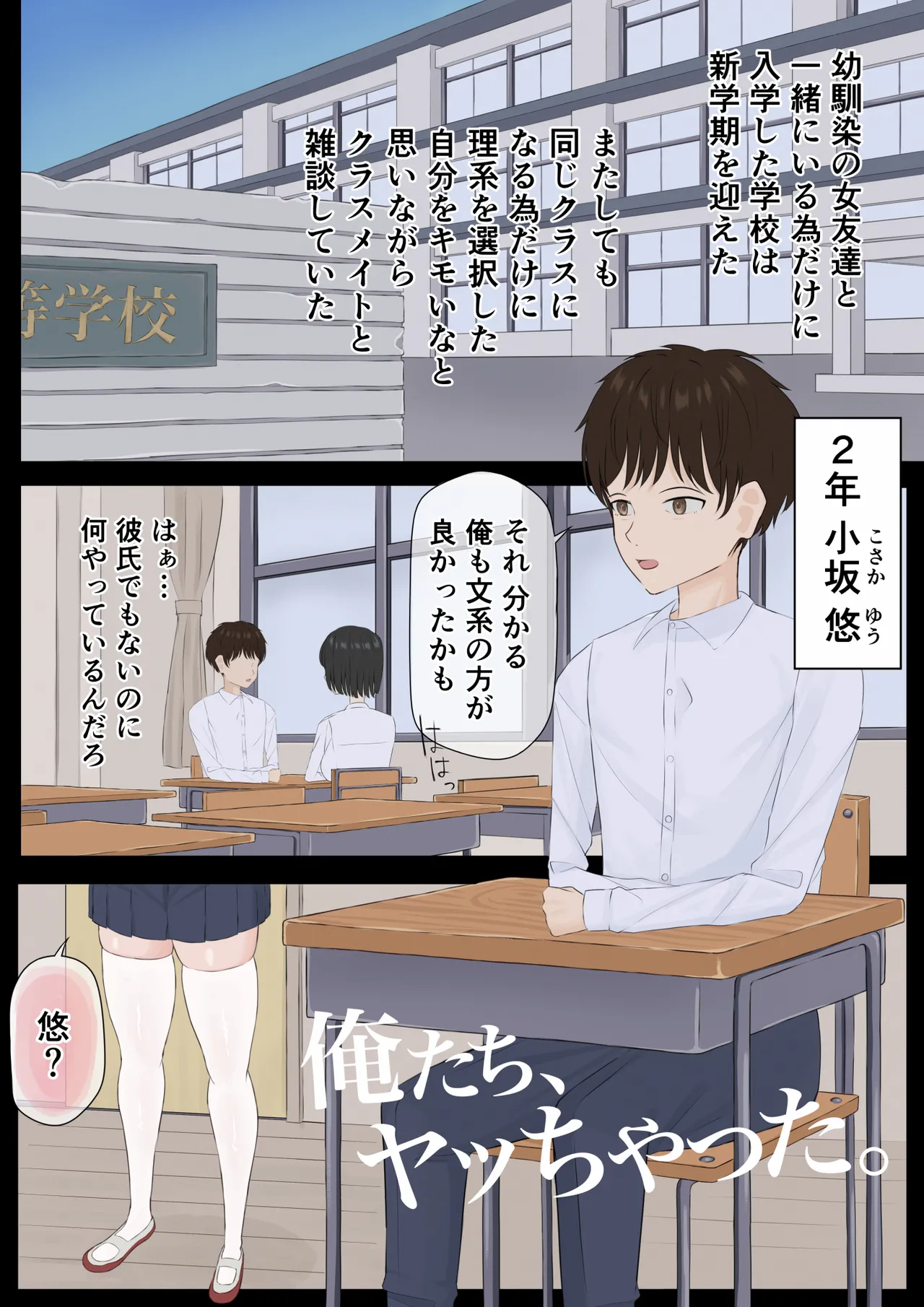 We Did It. ~A Sex Report Between Childhood Friends and a Delinquent That Begins in the Classroom~ page 1 full