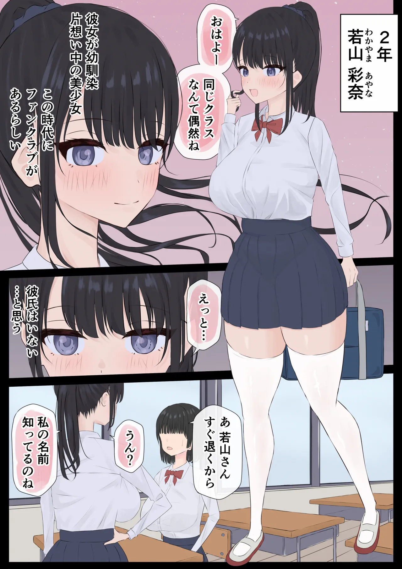 We Did It. ~A Sex Report Between Childhood Friends and a Delinquent That Begins in the Classroom~ page 2 full