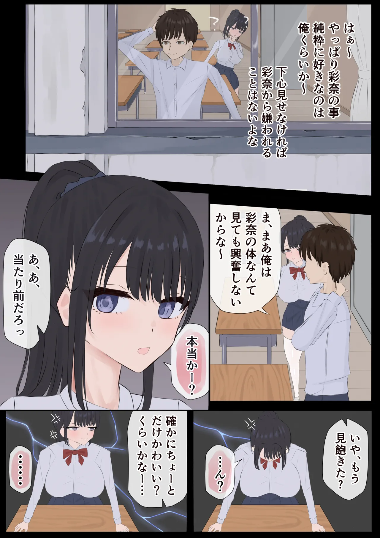 We Did It. ~A Sex Report Between Childhood Friends and a Delinquent That Begins in the Classroom~ page 4 full