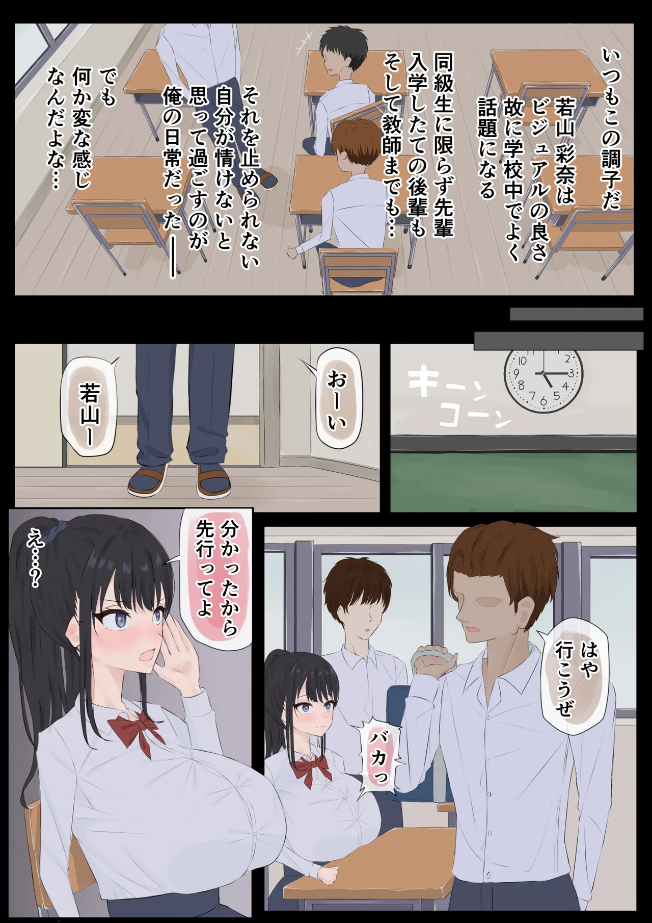 We Did It. ~A Sex Report Between Childhood Friends and a Delinquent That Begins in the Classroom~ page 7 full