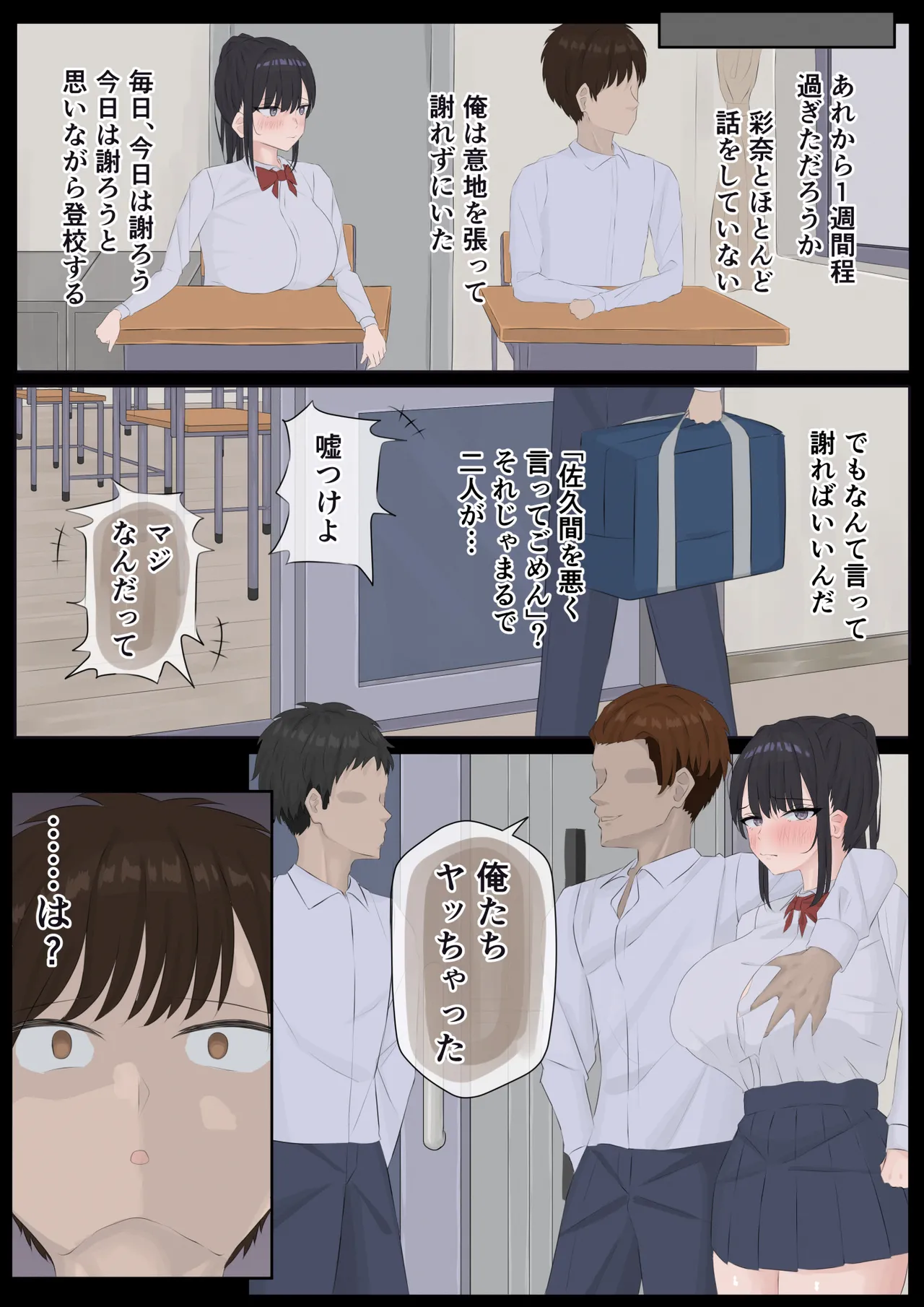 We Did It. ~A Sex Report Between Childhood Friends and a Delinquent That Begins in the Classroom~ page 9 full