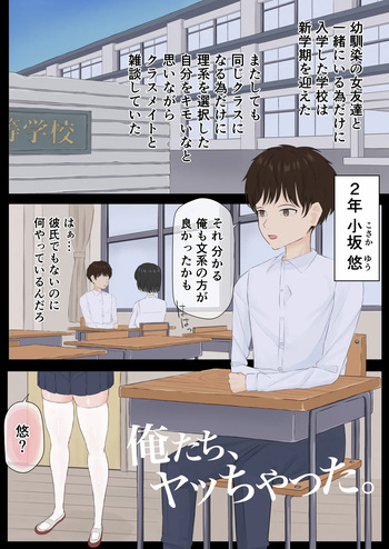 We Did It. ~A Sex Report Between Childhood Friends and a Delinquent That Begins in the Classroom~ cover