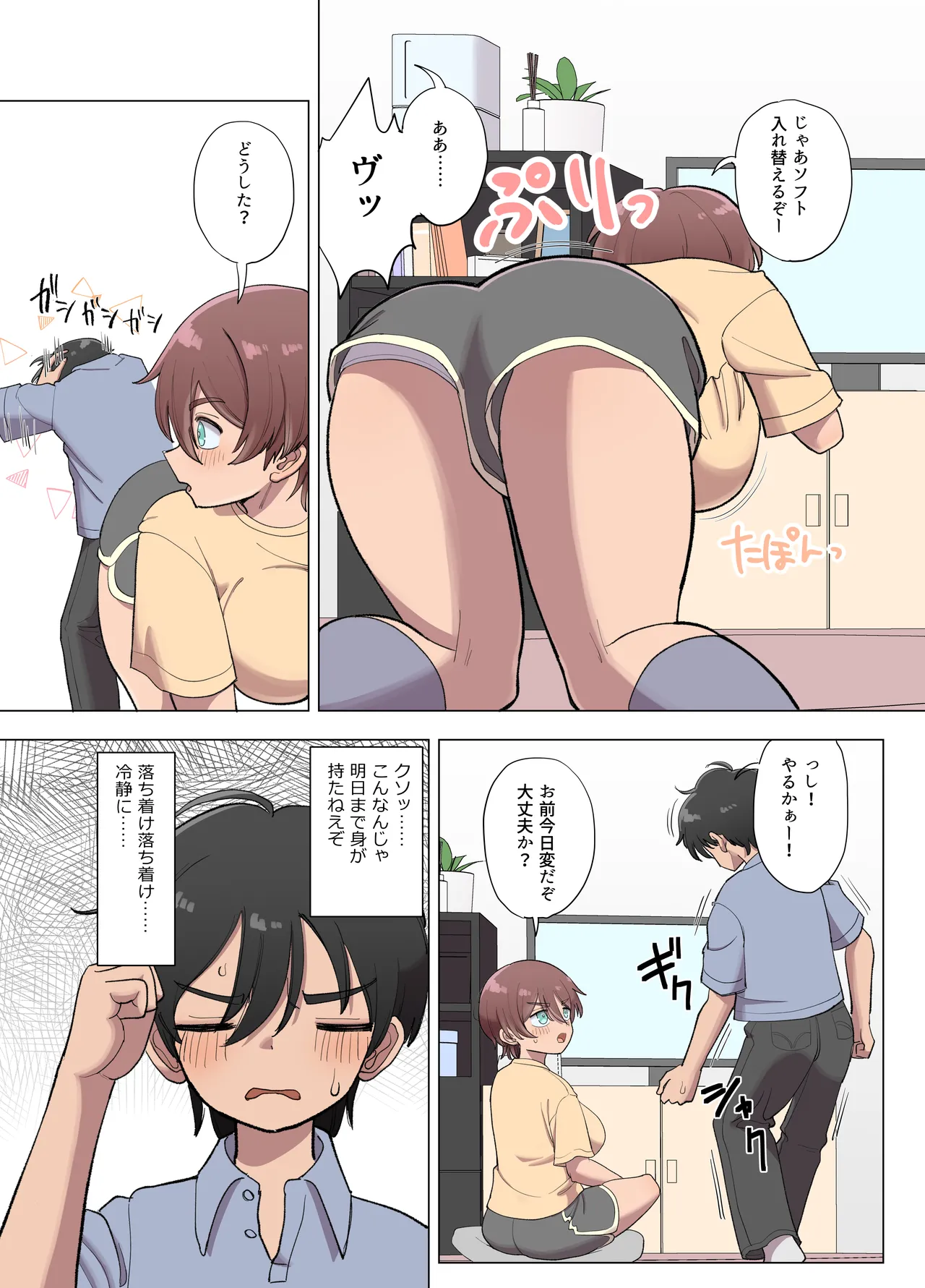 爆乳ボーイッシュ幼馴染と、一線を越える話。 page 11 full