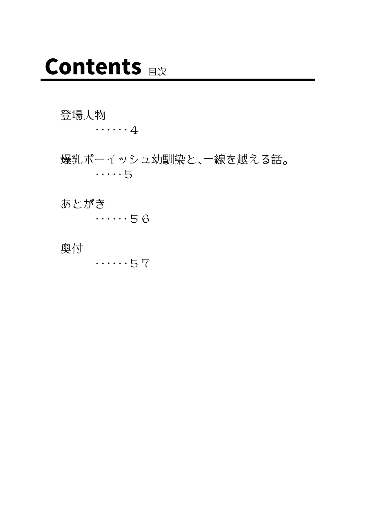 爆乳ボーイッシュ幼馴染と、一線を越える話。 page 3 full