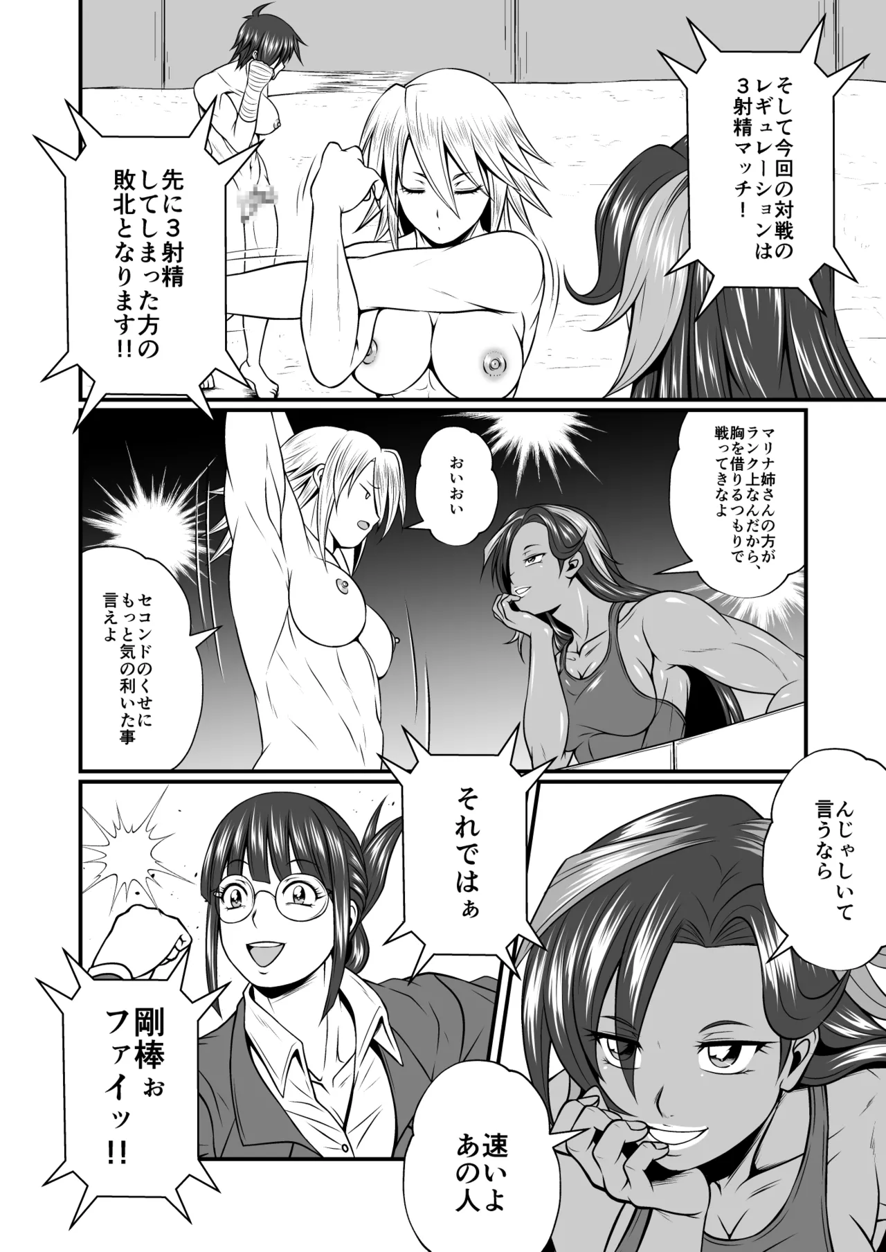 Futa x Futa Fighting Round.2 page 6 full