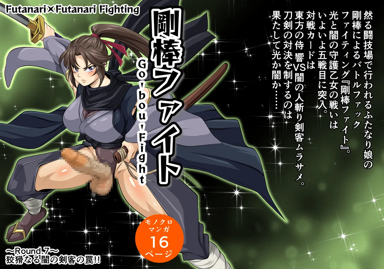 Futa x Futa Fighting Round.7 page 1 full