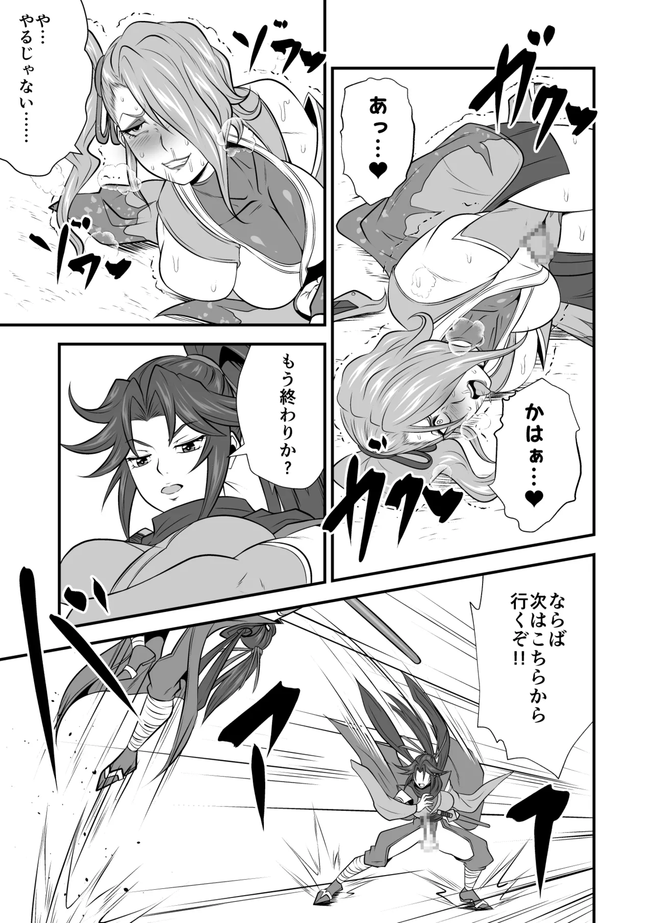 Futa x Futa Fighting Round.7 page 11 full