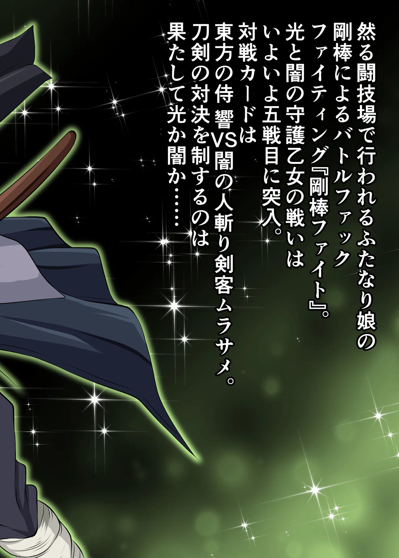 Futa x Futa Fighting Round.7 page 2 full