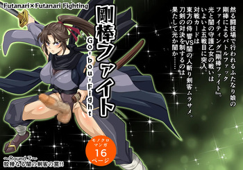 Futa x Futa Fighting Round.7 (Goubou Faito Raundo ichi kara hachi Setto) cover