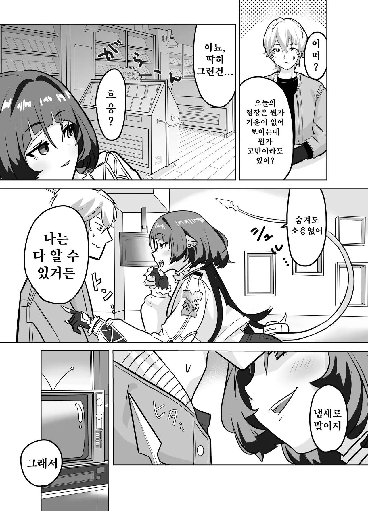 Onee-san to Asobo! | 누나랑 같이 놀자! page 7 full