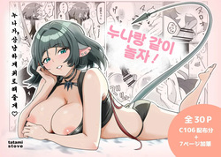 Onee-san to Asobo! | 누나랑 같이 놀자!