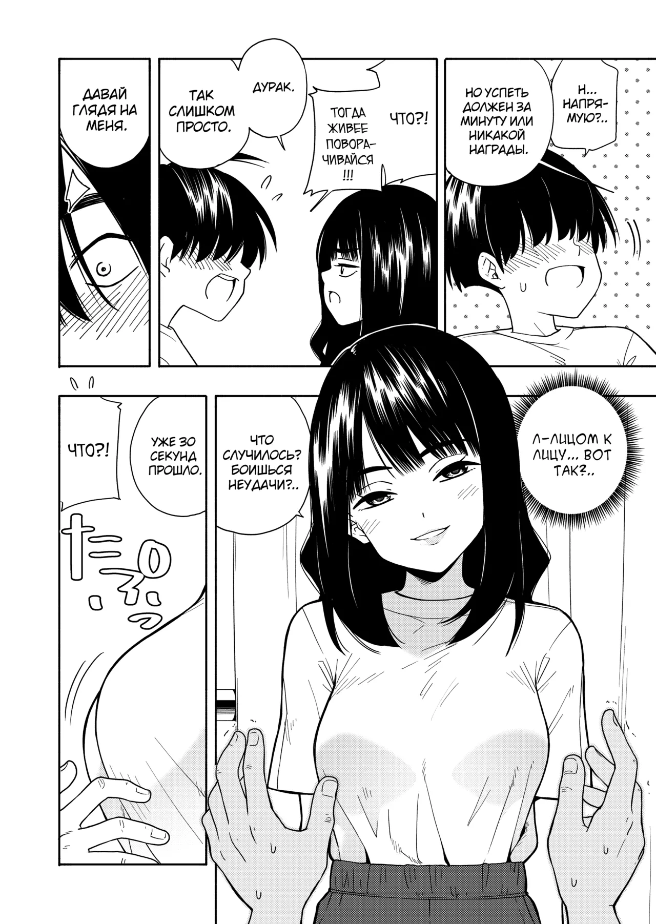 Akuma no Gohoubi page 12 full