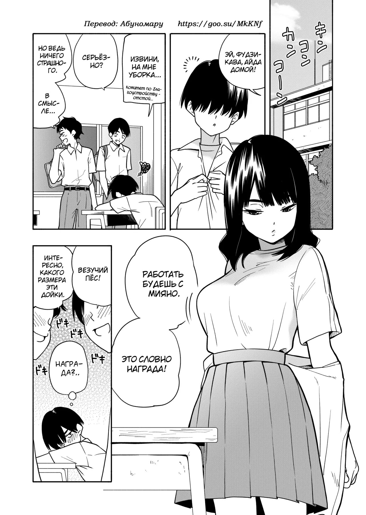 Akuma no Gohoubi page 2 full