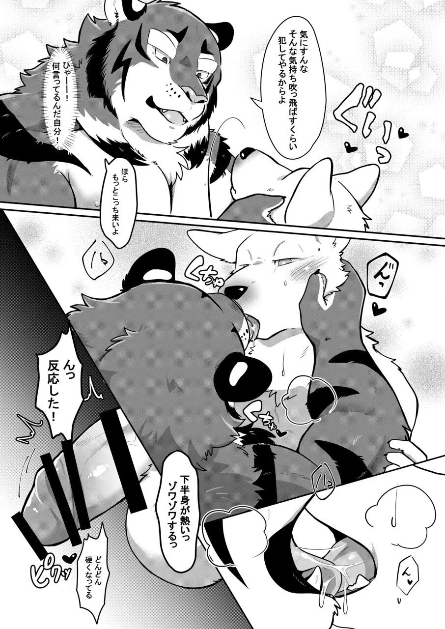 Osu Ikitaiken Shite Miyou page 12 full