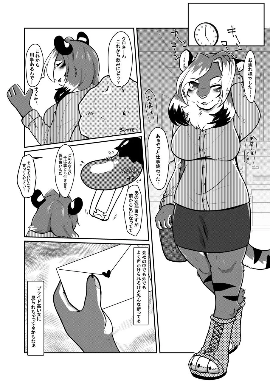Osu Ikitaiken Shite Miyou page 2 full