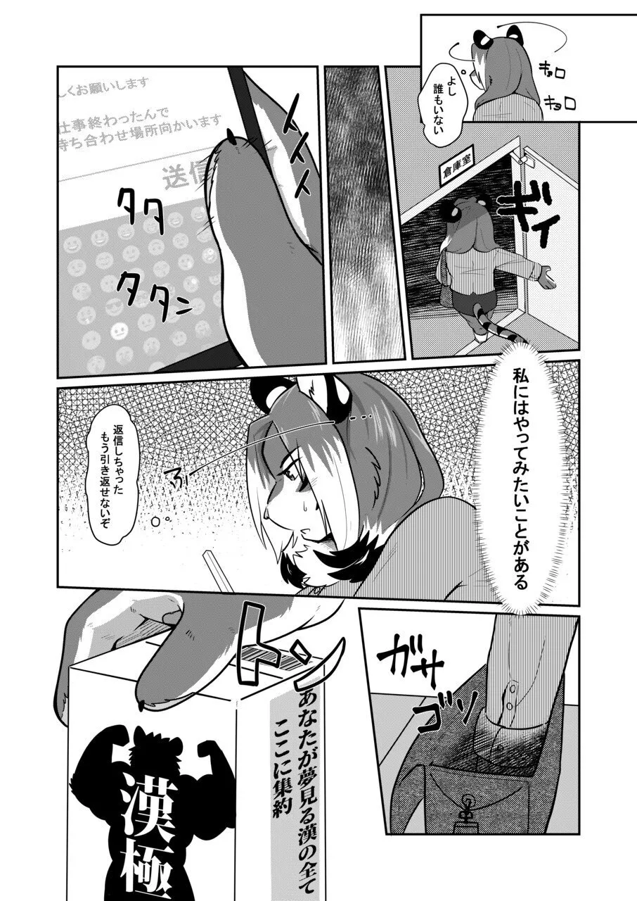 Osu Ikitaiken Shite Miyou page 3 full
