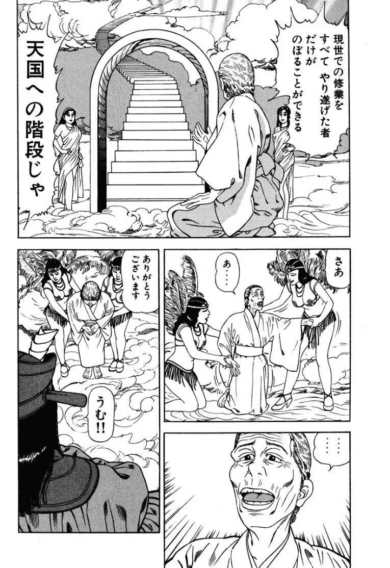 Stairway To Heaven #1 page 7 full