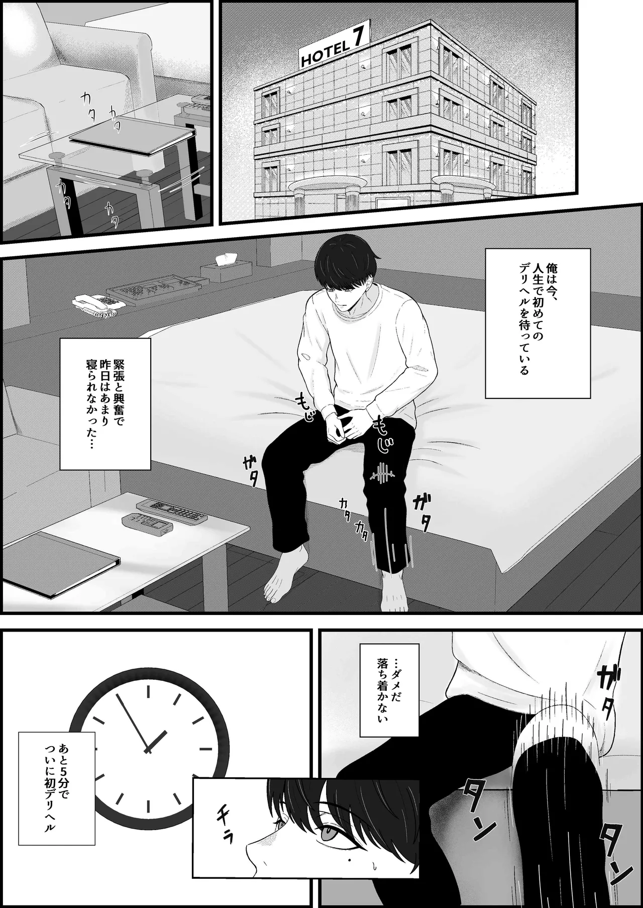 レジェンド風俗嬢降臨！抜かずの四連射の異名を持つデリヘル嬢に生フェラや生ハメで搾り取られるお話 page 2 full