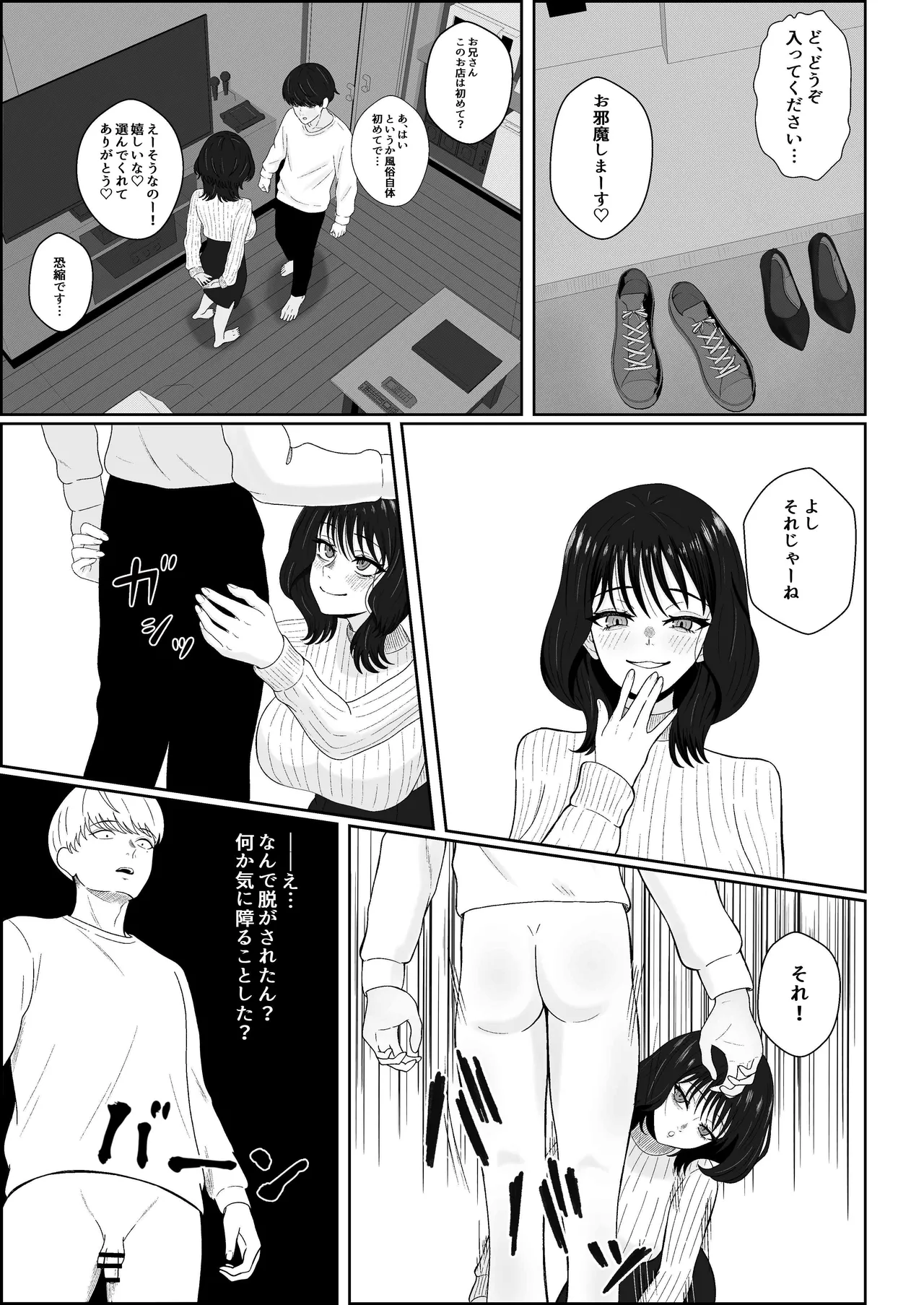 レジェンド風俗嬢降臨！抜かずの四連射の異名を持つデリヘル嬢に生フェラや生ハメで搾り取られるお話 page 5 full