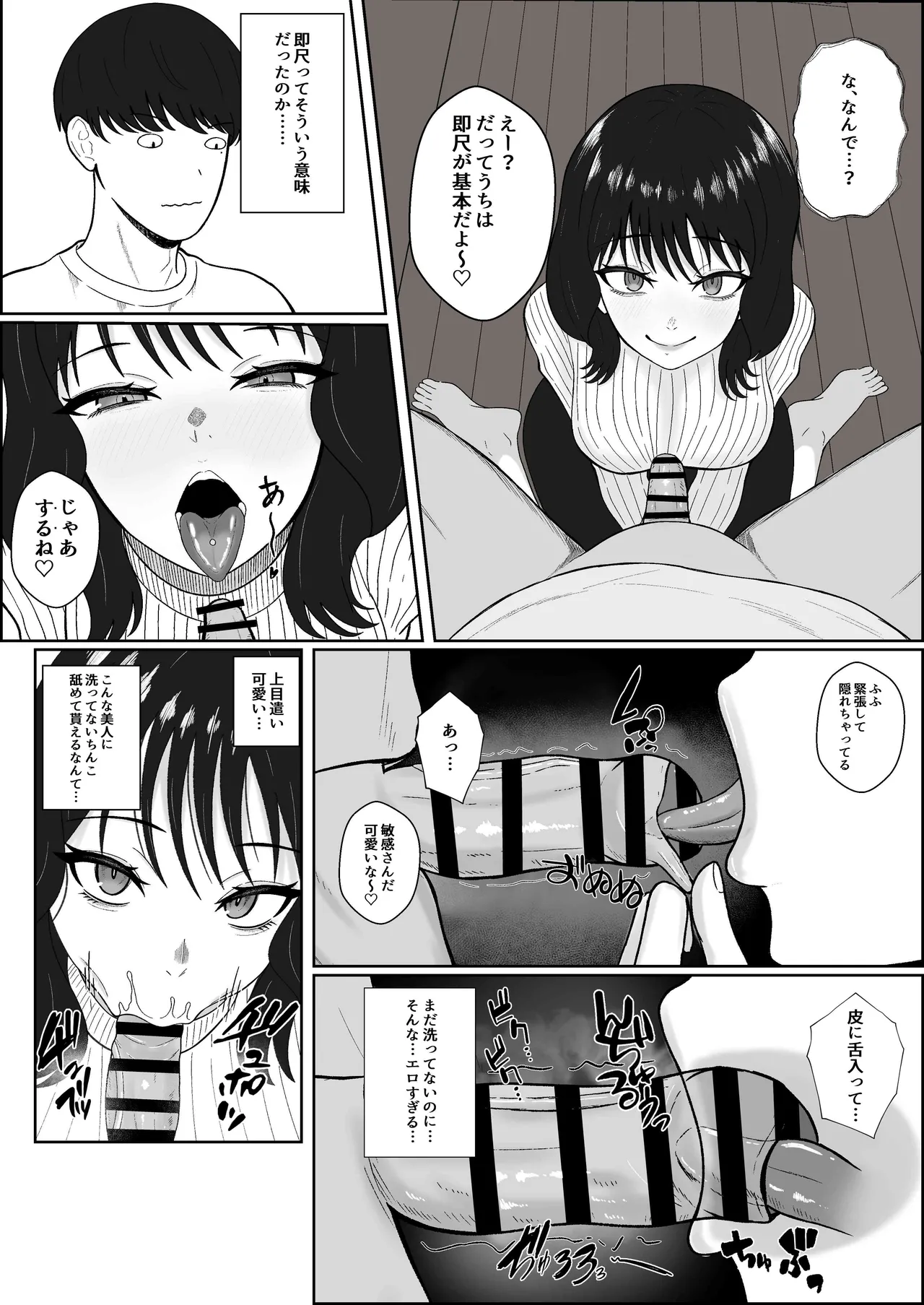 レジェンド風俗嬢降臨！抜かずの四連射の異名を持つデリヘル嬢に生フェラや生ハメで搾り取られるお話 page 6 full